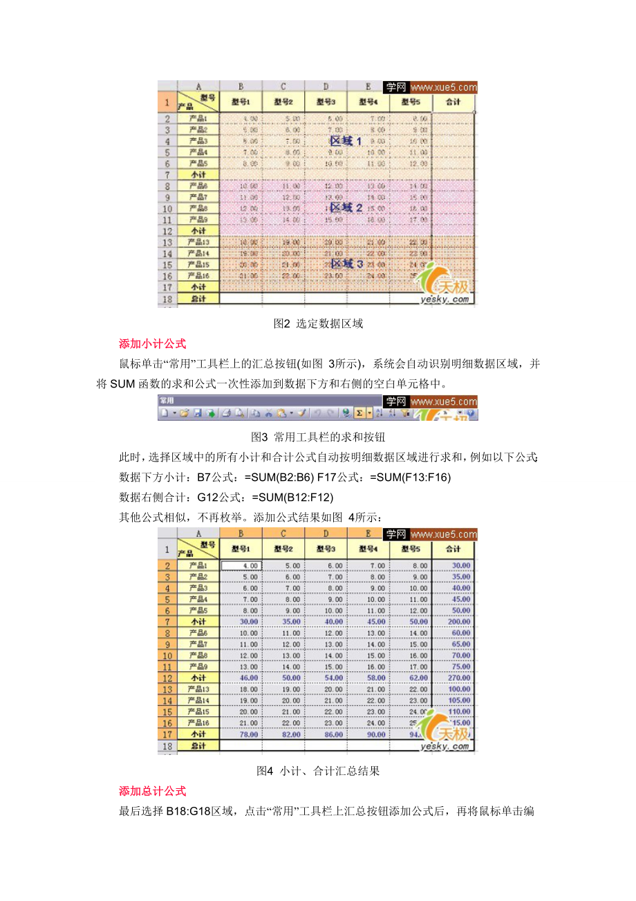 WPS表格函数技巧.doc_第2页