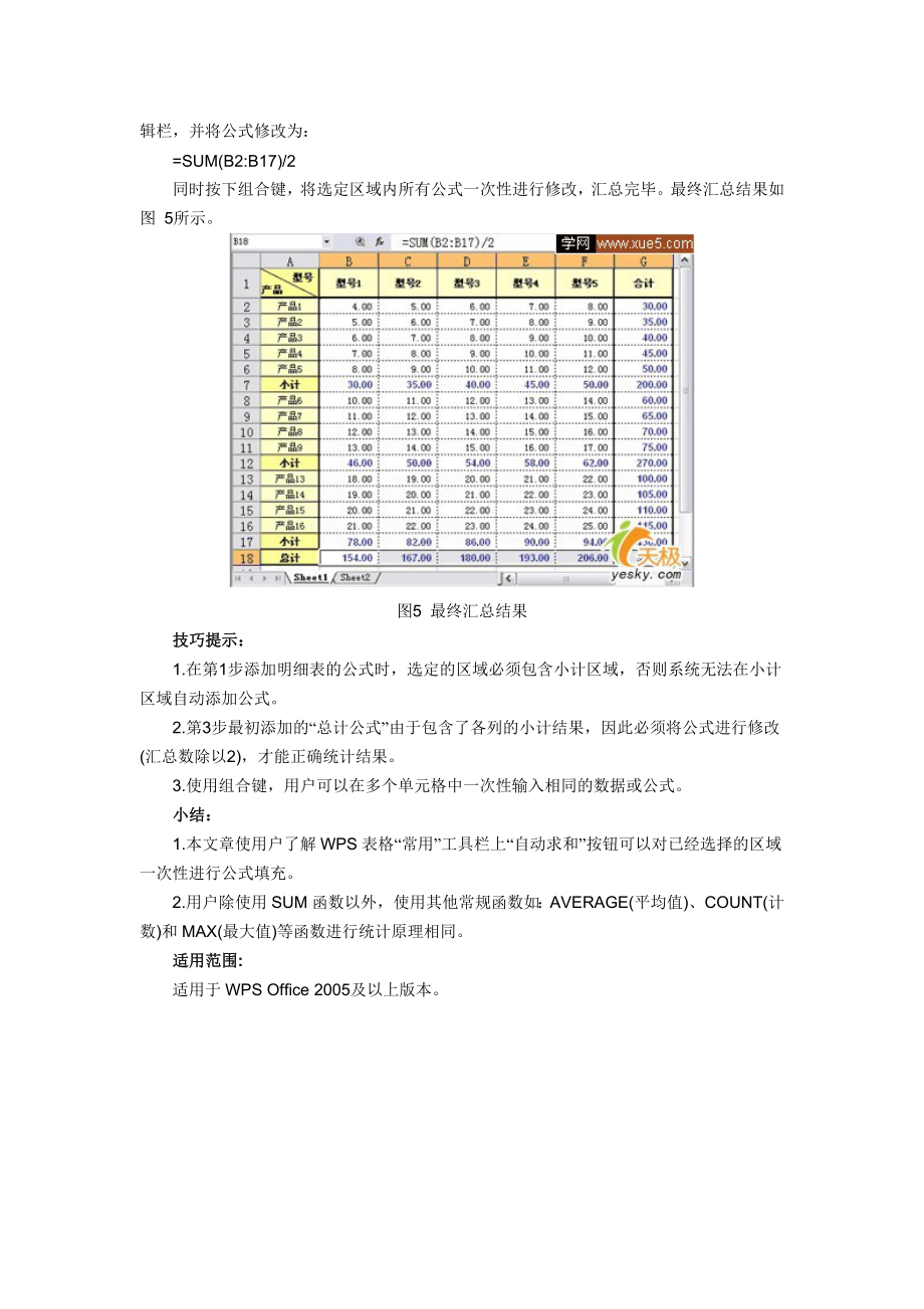 WPS表格函数技巧.doc_第3页