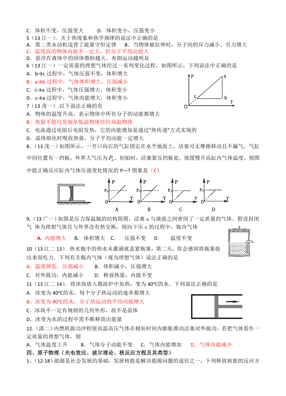 高三物理高考常考知识点选择题归纳.doc_第3页