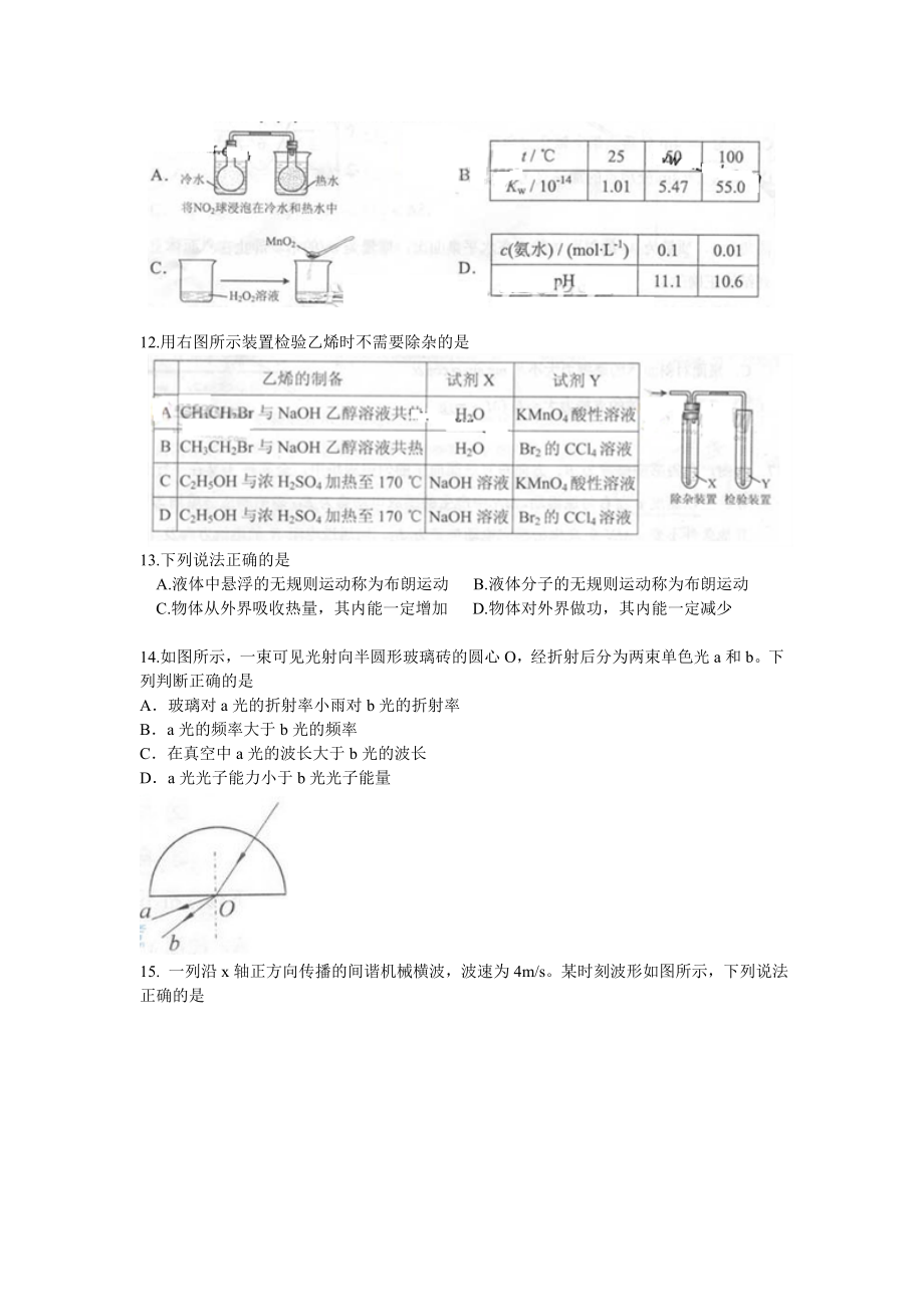 北京高考理综试题及答案——word版.doc_第3页