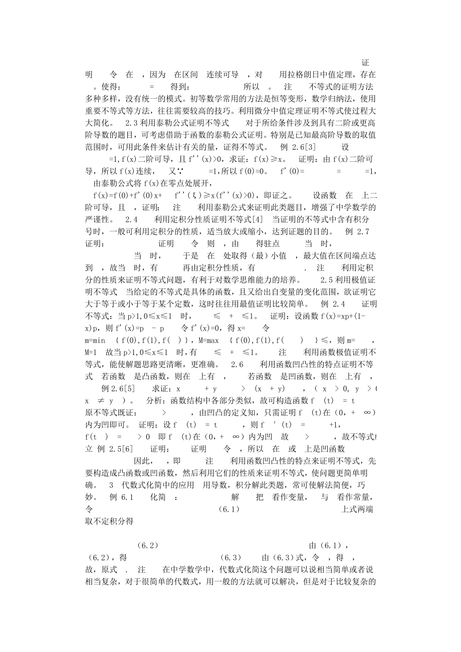 微积分与高中数学的联系及应用毕业论文.doc_第2页