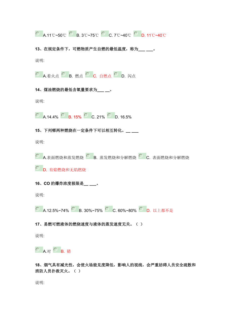 消防责任人考试题库之燃烧基础知识.doc_第3页