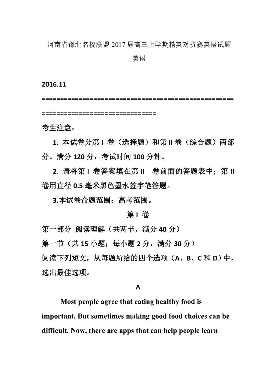 河南省豫北名校联盟高三上学期精英对抗赛英语试题及答.doc_第1页