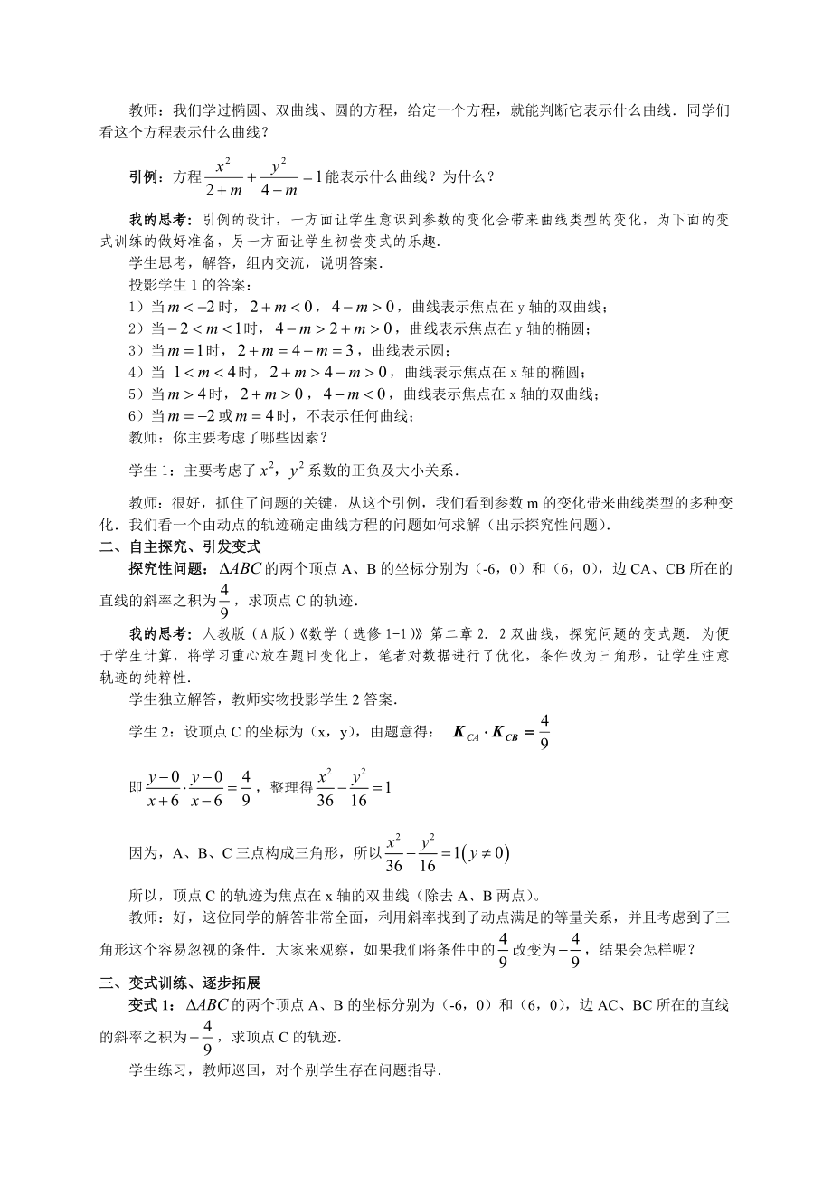 人教版高中数学《一道双曲线探究问题引发的解题课》教学设计.doc_第2页