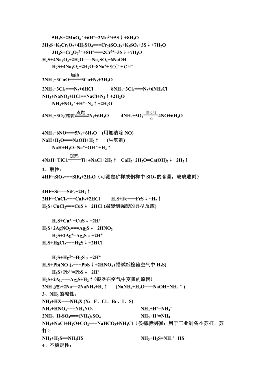 人教版高中化学方程式大夜全[教学].doc_第3页