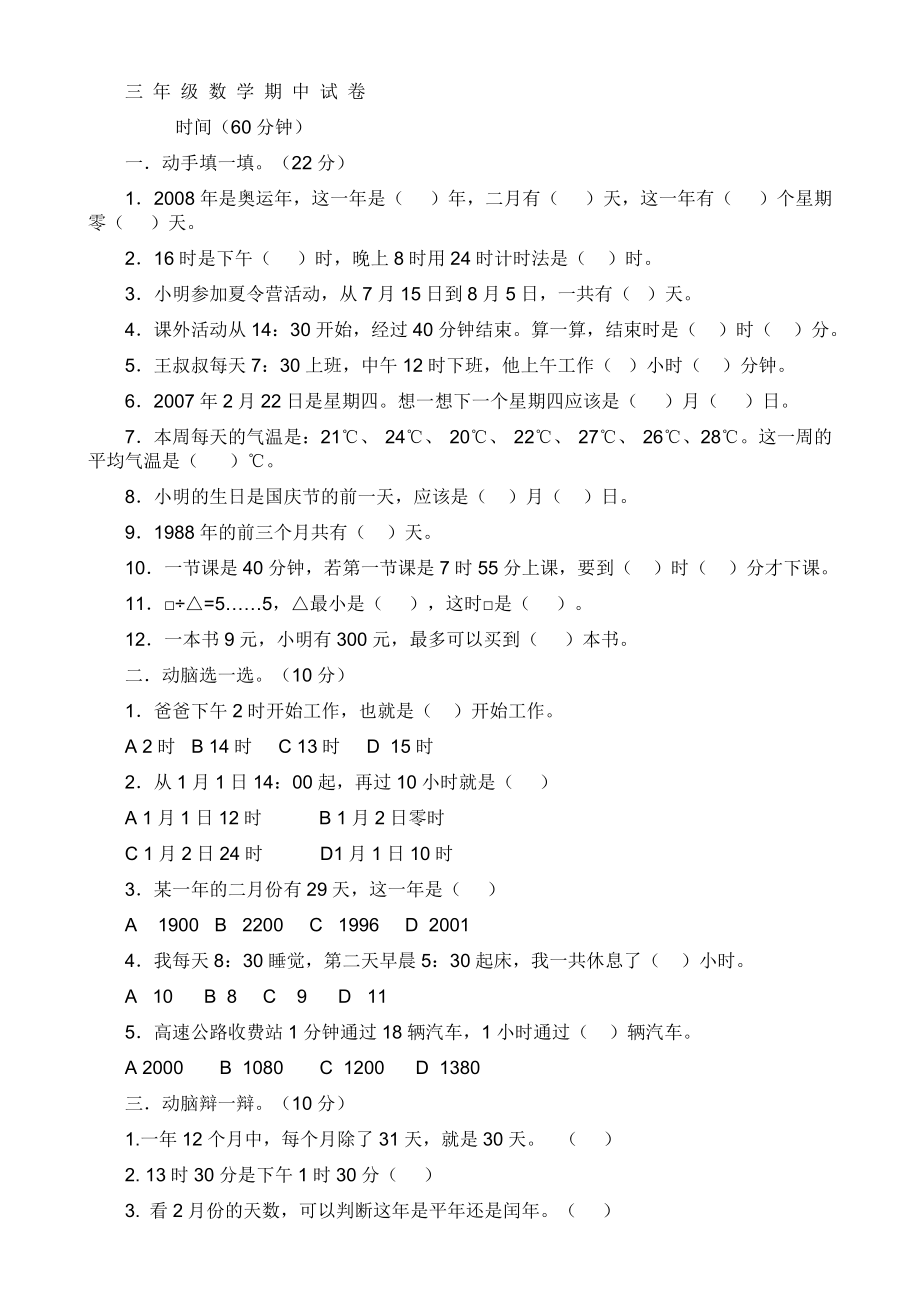 教科版数学三级下册期中试卷2.doc_第1页