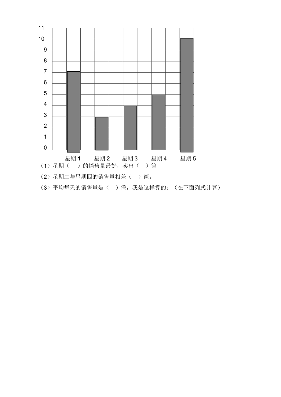 教科版数学三级下册期中试卷2.doc_第3页