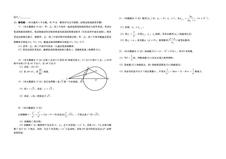 河大附中高三第一次考试理科数学试题答案理科数学试题.doc_第2页