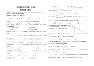 河大附中高三第一次考试理科数学试题答案理科数学试题.doc