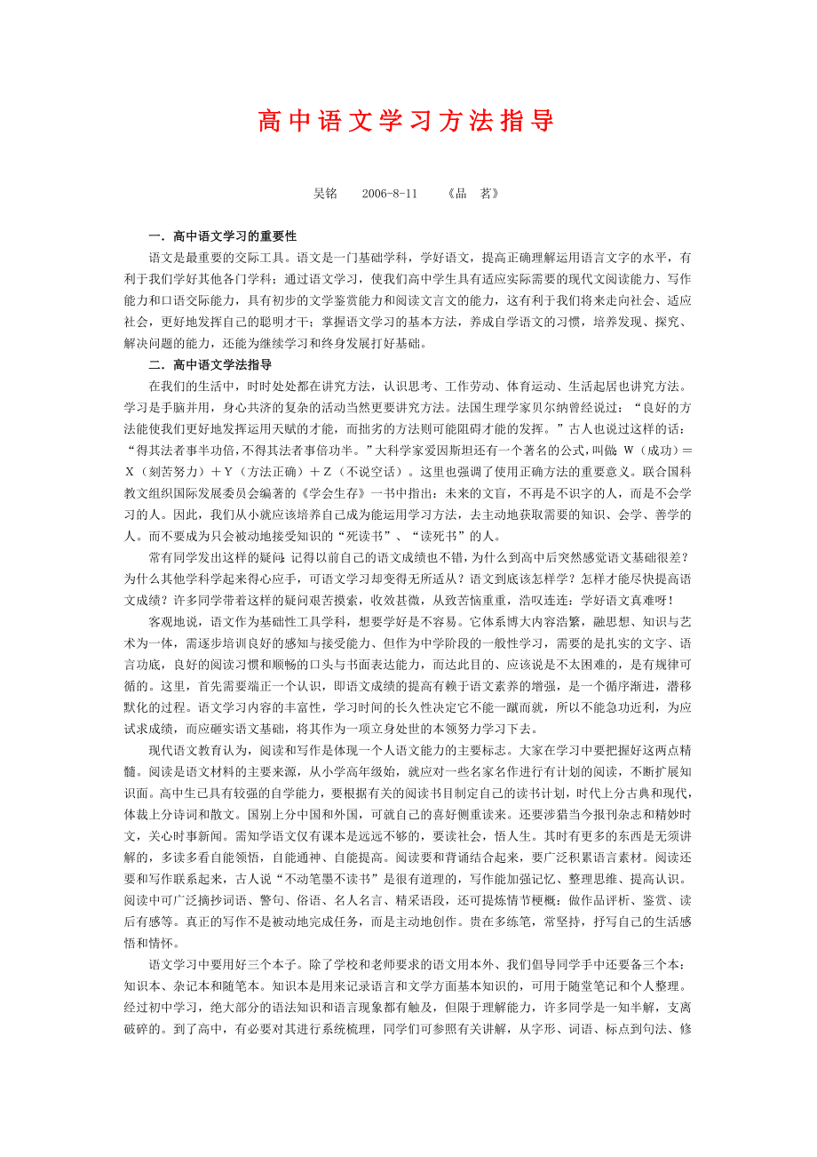 高中语文学习方法指导.doc_第1页