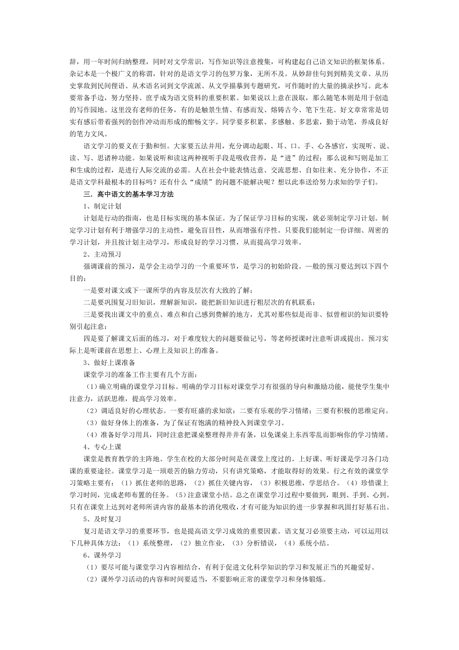 高中语文学习方法指导.doc_第2页