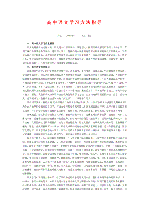 高中语文学习方法指导.doc