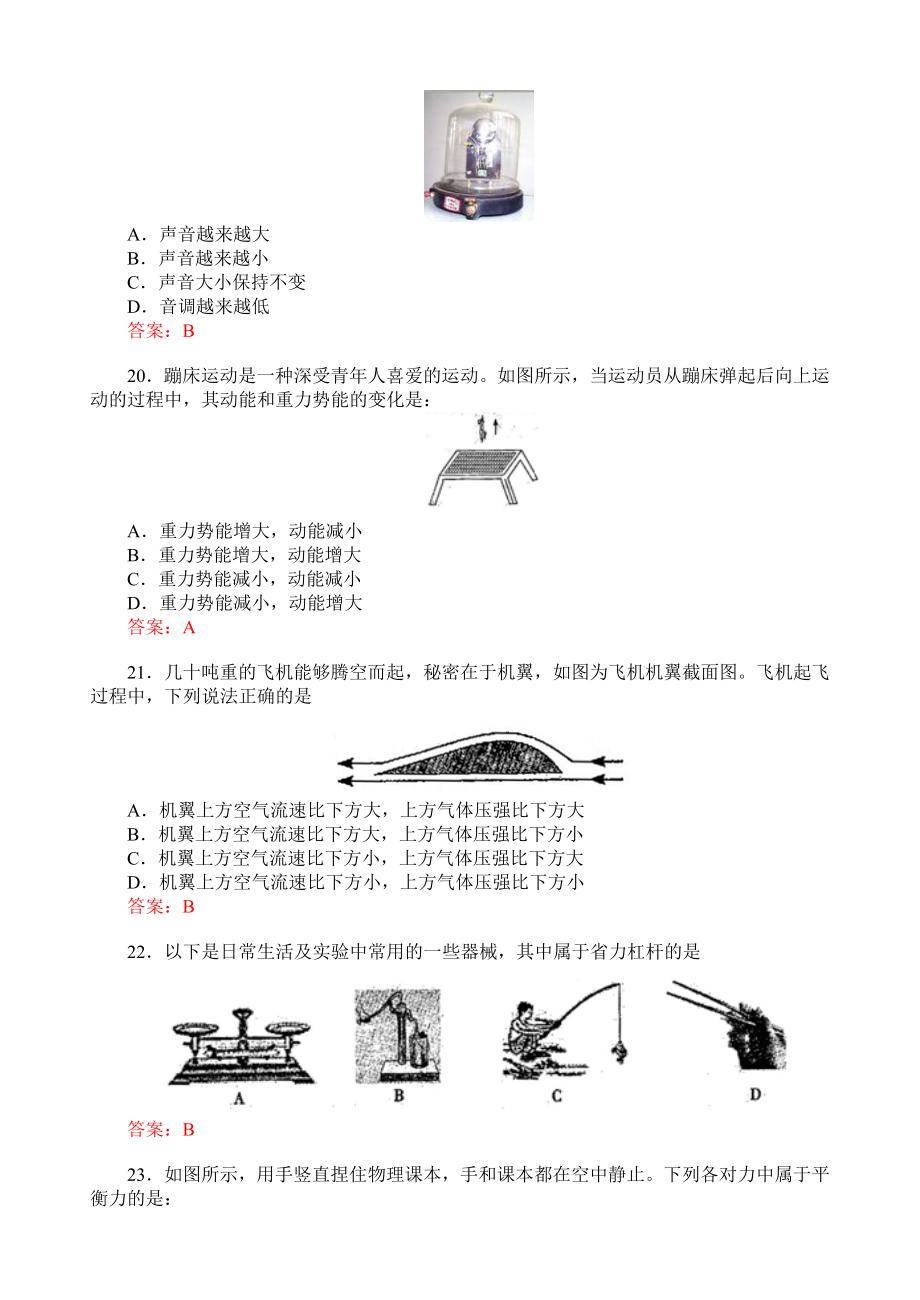 乐山市高中阶段教育学校招生统一考试物理化学试题.doc_第2页