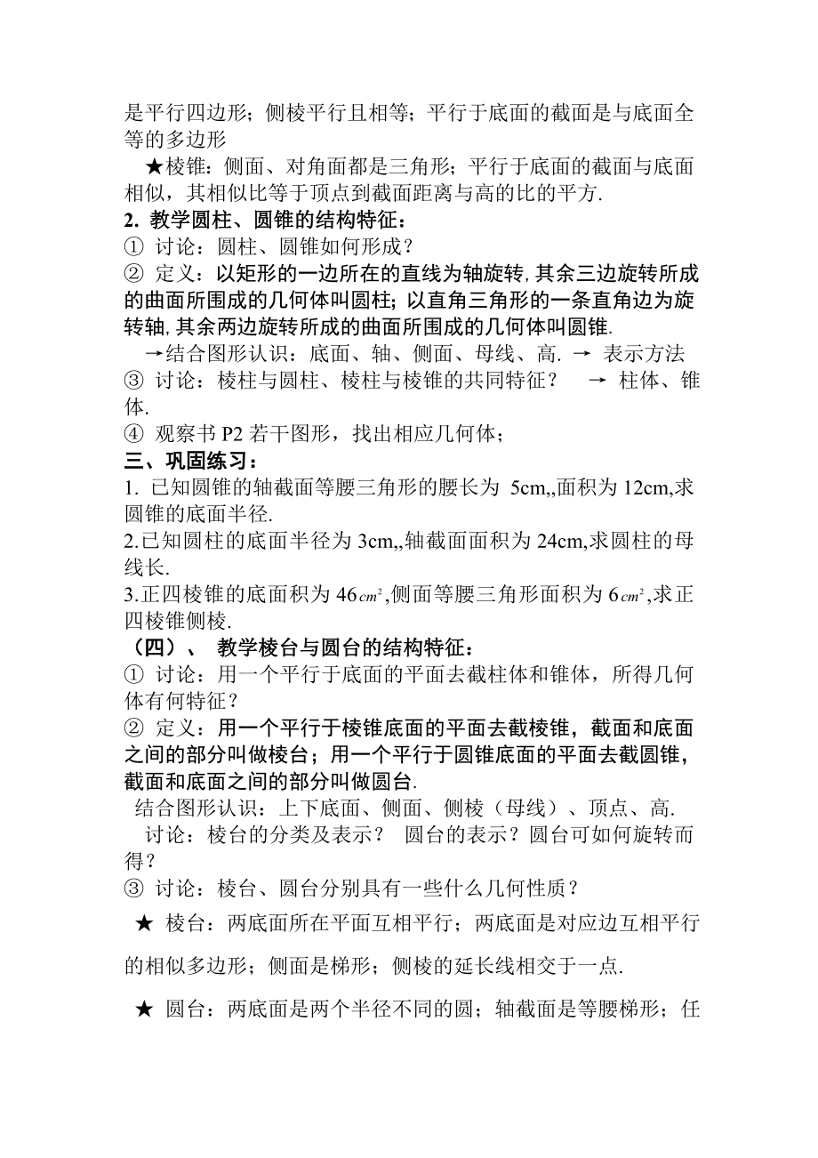 数学精品教案人教版A高中数学必修2优秀教案.doc_第2页