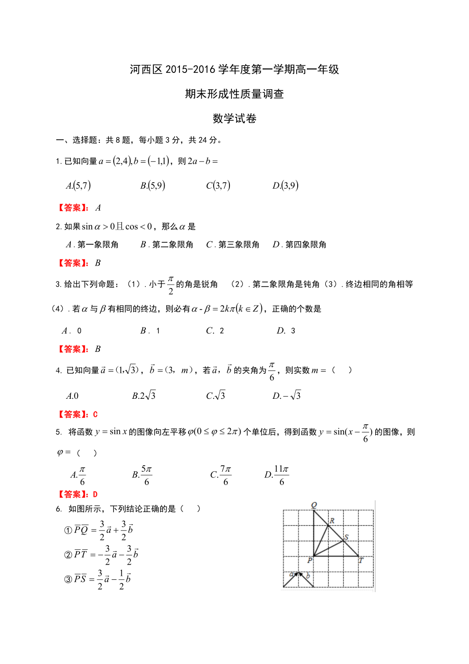 天津市河西区高一上学期期末考试数学试题带答案.doc_第1页