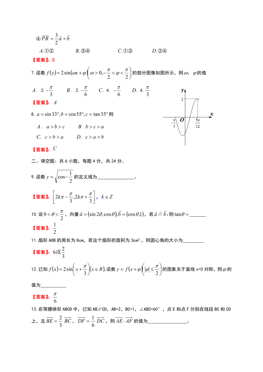 天津市河西区高一上学期期末考试数学试题带答案.doc_第2页