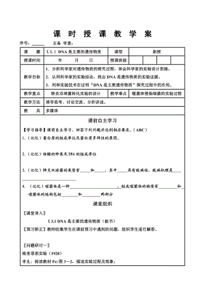 鲁科版高中化学《DNA是主要的遗传物质》精品教案.doc