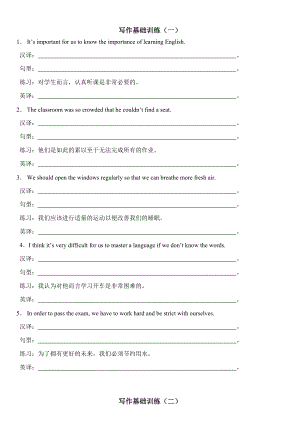 高考英语写作基础训练.doc