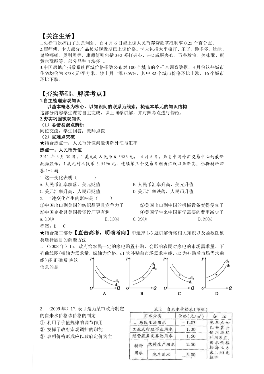 新人教版高中思想政治必修1《生活与消费》二轮复习教案.doc_第2页