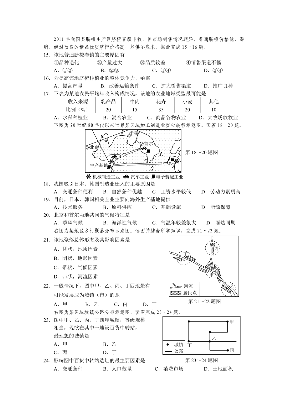 杭州市中学高一级第二学期期中考试地理试卷.doc_第3页