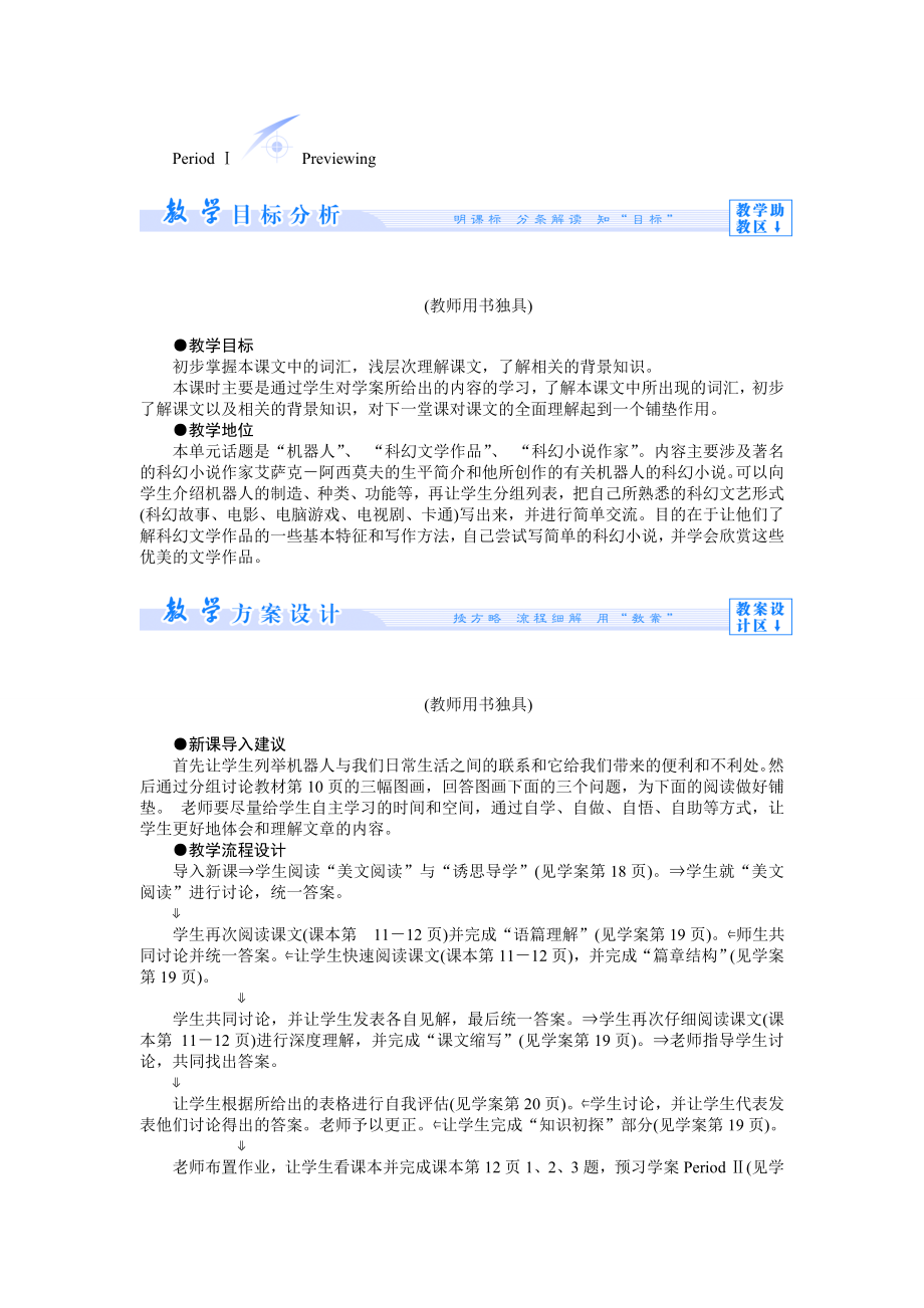 高中英语人教版选修七教师用书Unit+2　Robots（高考） .doc_第2页