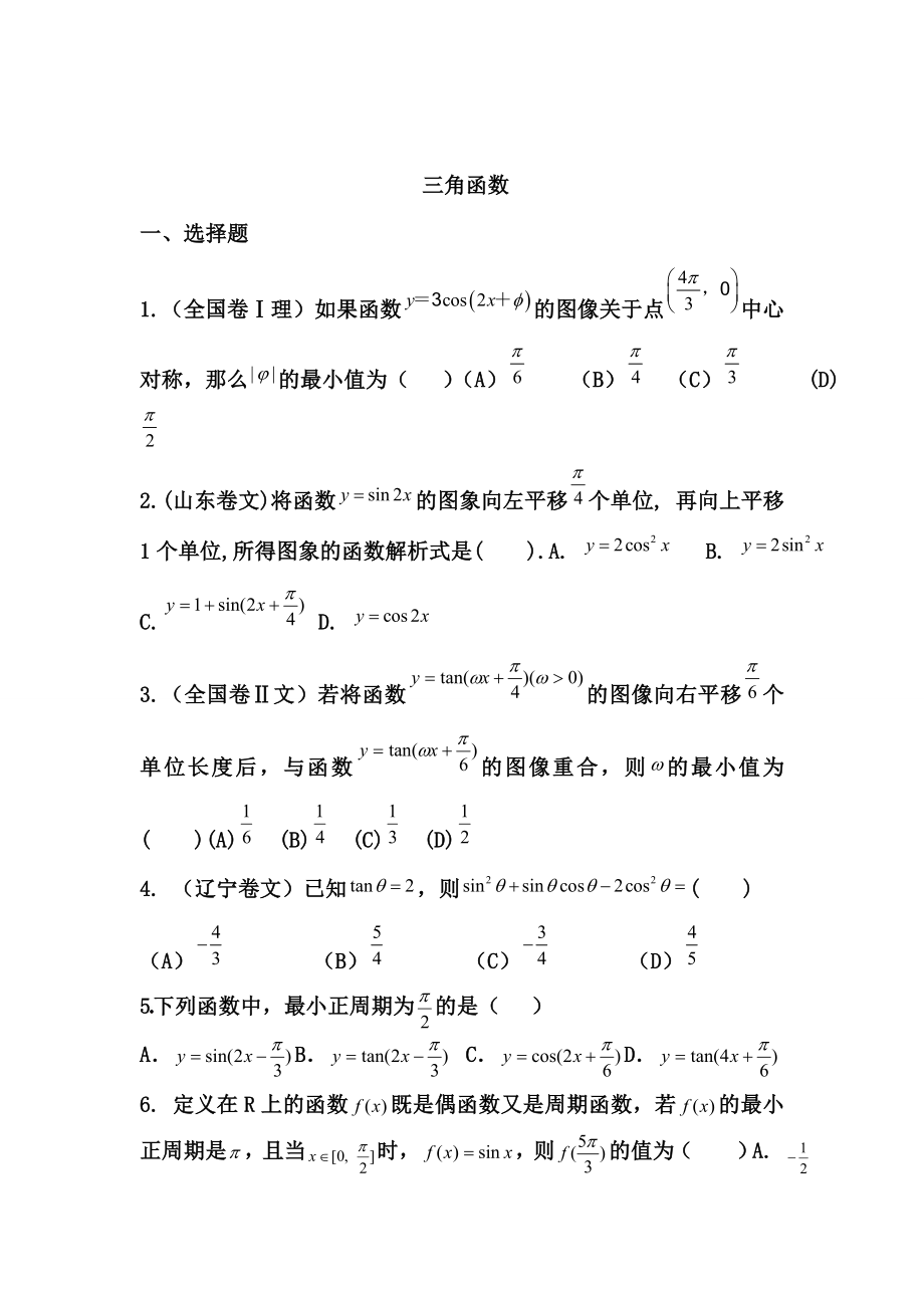 高考试题汇总（平面向量）.doc_第3页