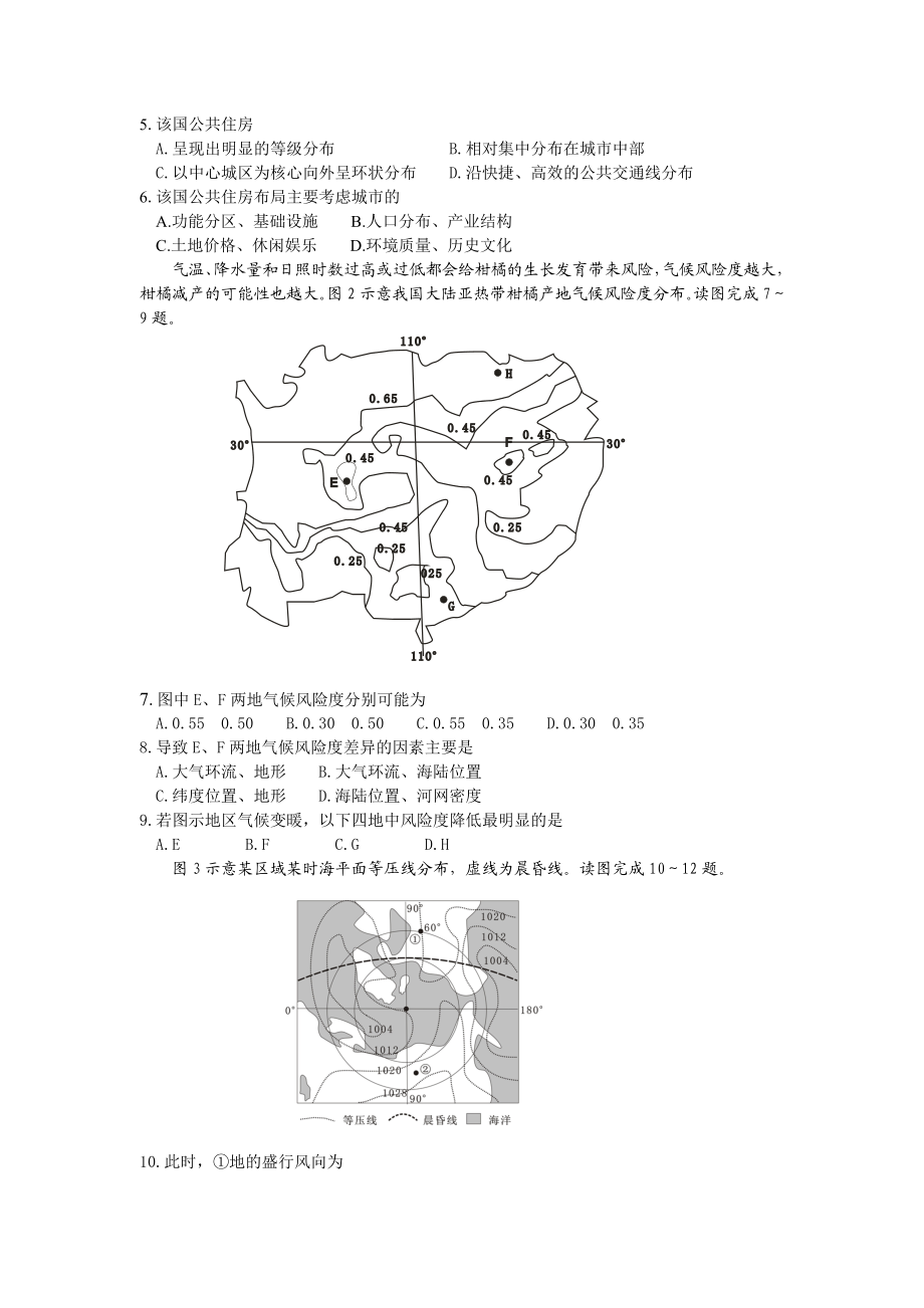 福建高考文综地理卷.doc_第2页