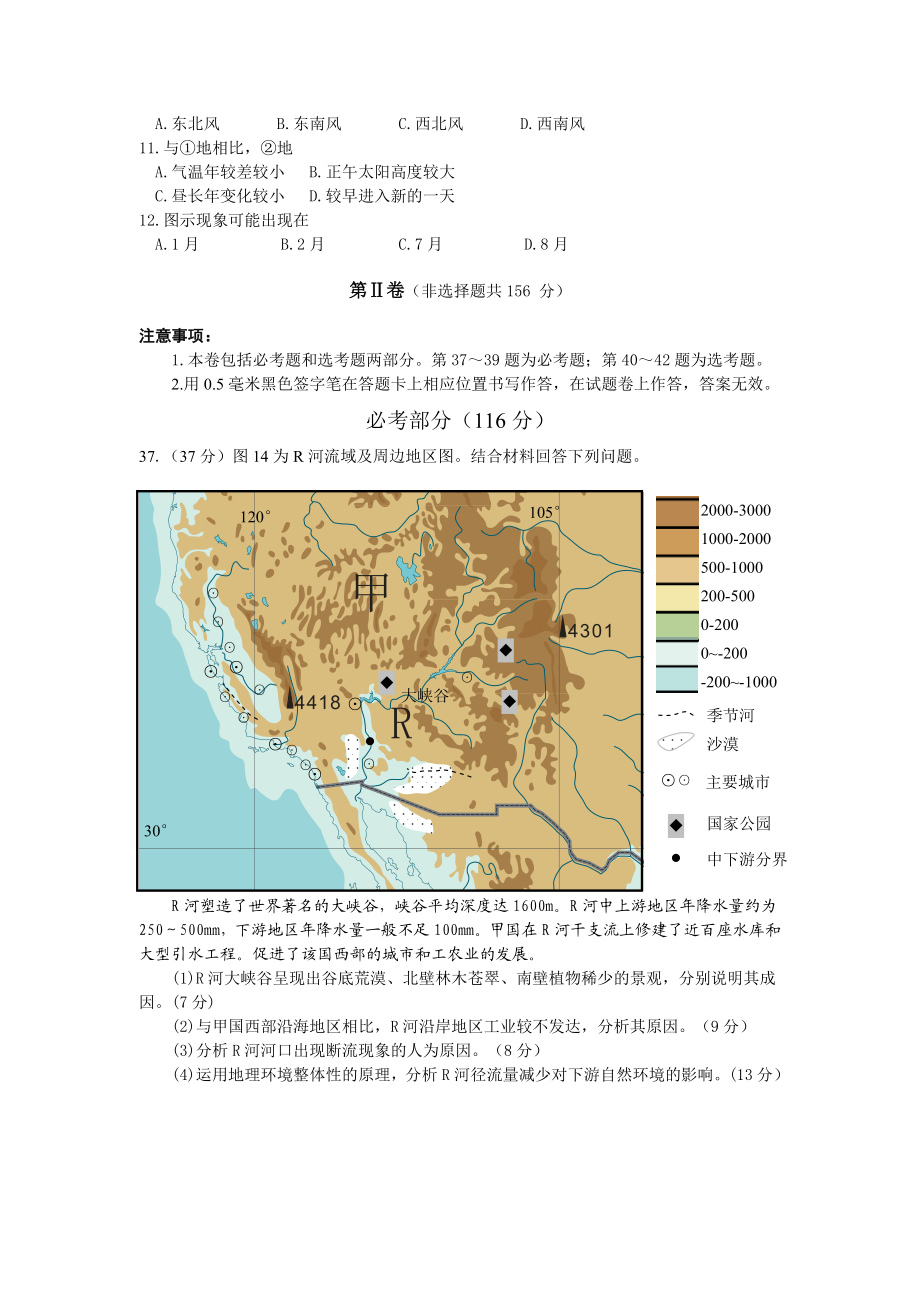 福建高考文综地理卷.doc_第3页