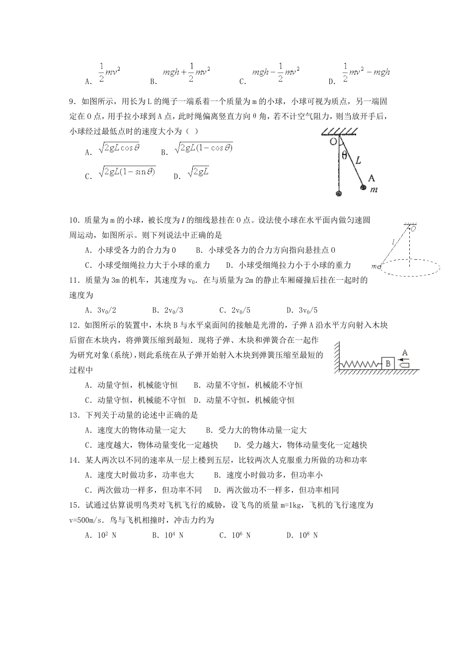 北京四中.6第二学期期末高一级物理试题及答案.doc_第2页