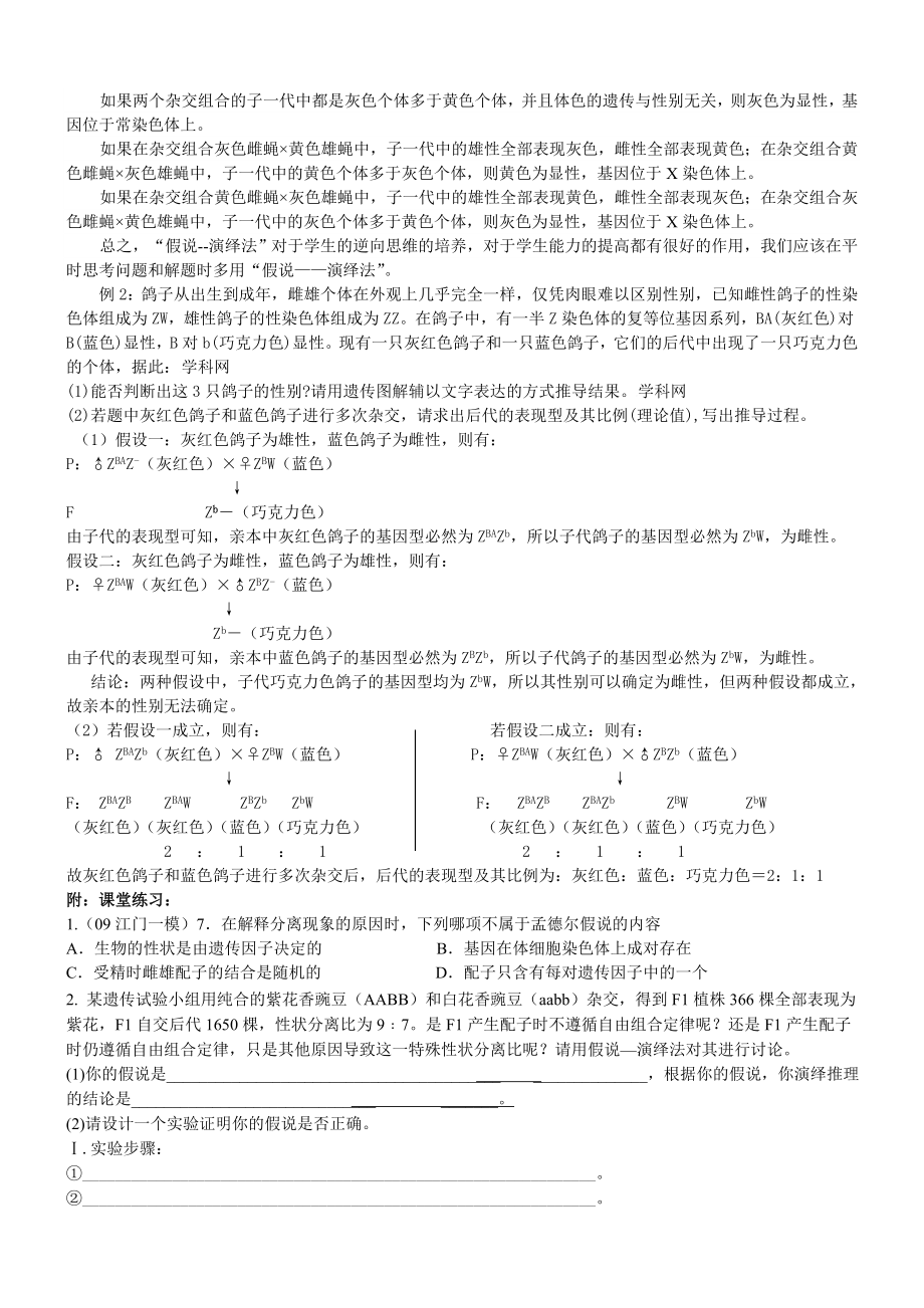 高考生物临界复习资料　全套.doc_第3页