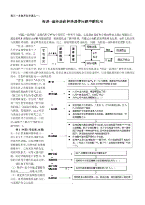 高考生物临界复习资料　全套.doc