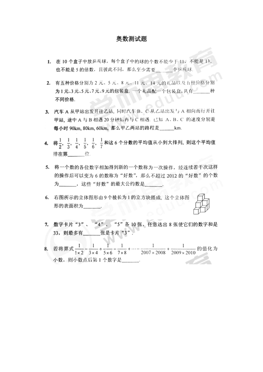 奥数测试题 初中 数学.doc_第1页