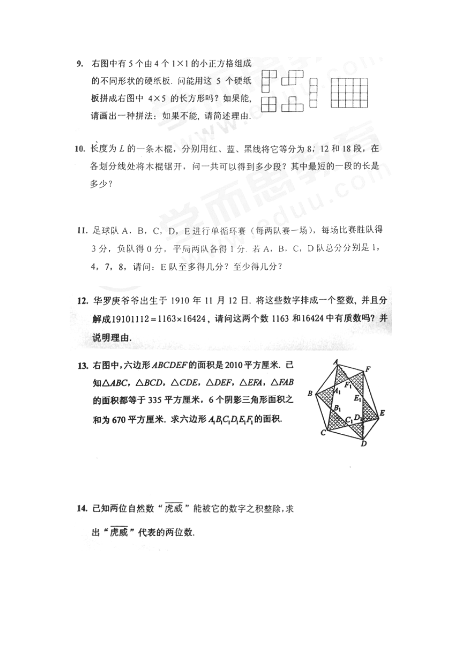 奥数测试题 初中 数学.doc_第2页