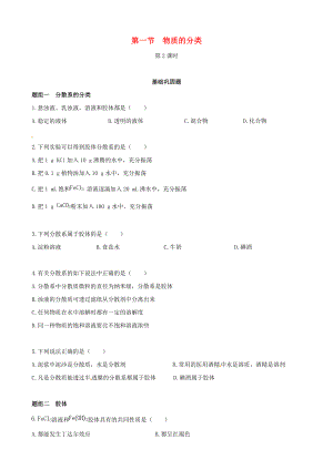 【四维备课】高中化学 第一节 物质的分类第2课时练案 新人教版必修1.doc