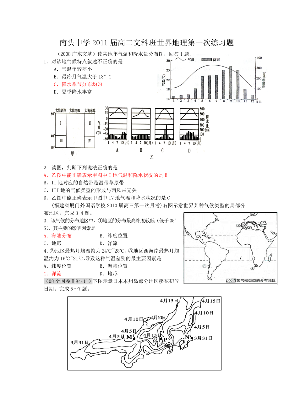 南头中学高二文科班世界地理第一次练习题.doc_第1页