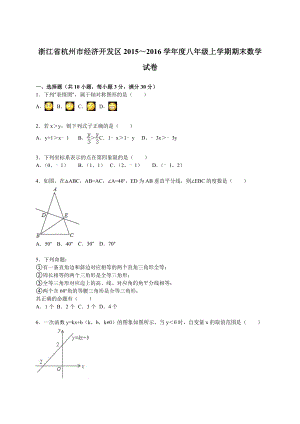 浙江省杭州市经济开发区～学八级上学期期末数学试卷 .doc