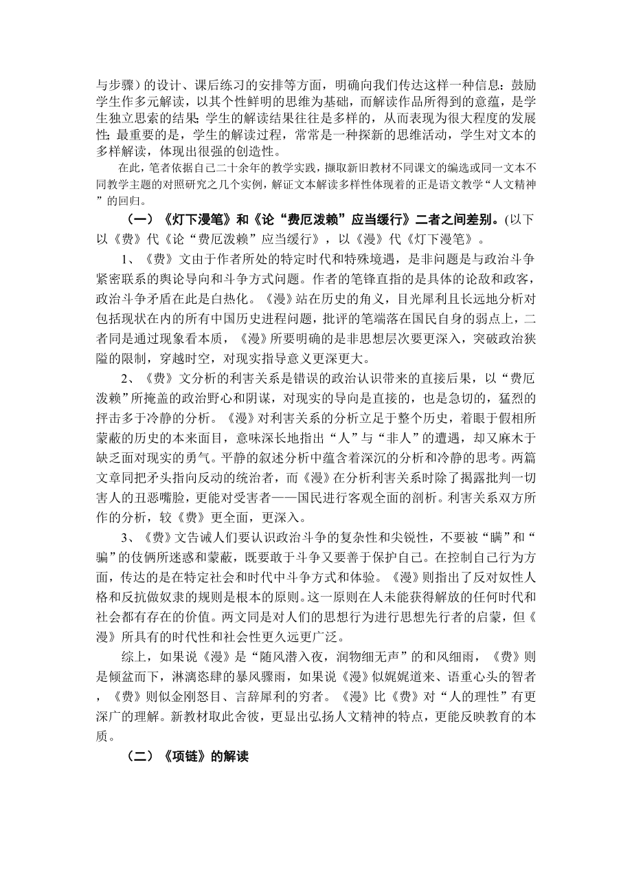 高中语文论文：从文本解读的多样性看语文教学“人文精神”的回归.doc_第3页