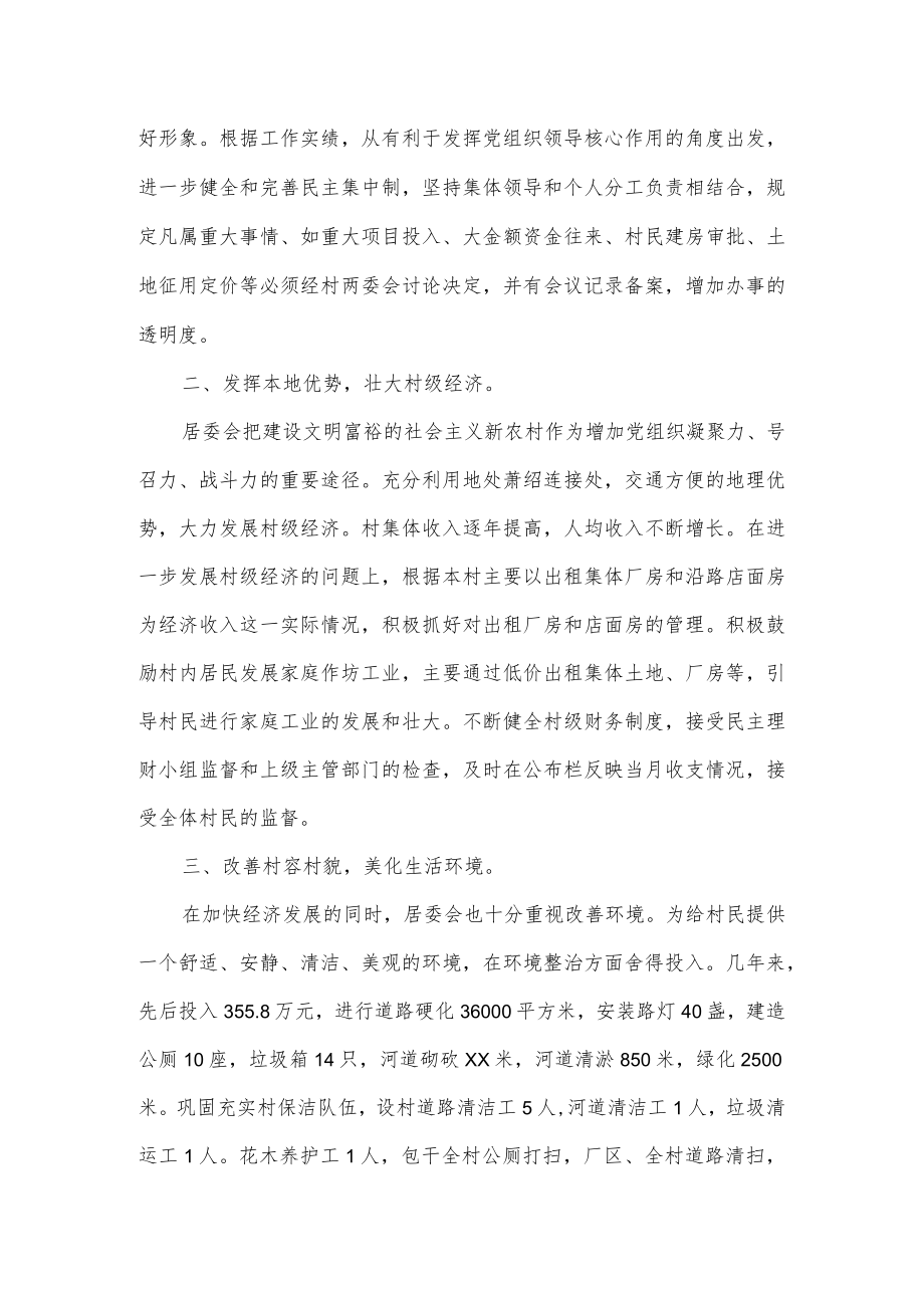 文明村建设自查报告(五页).docx_第2页