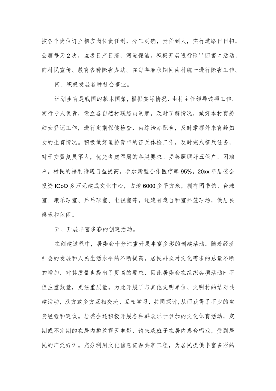 文明村建设自查报告(五页).docx_第3页