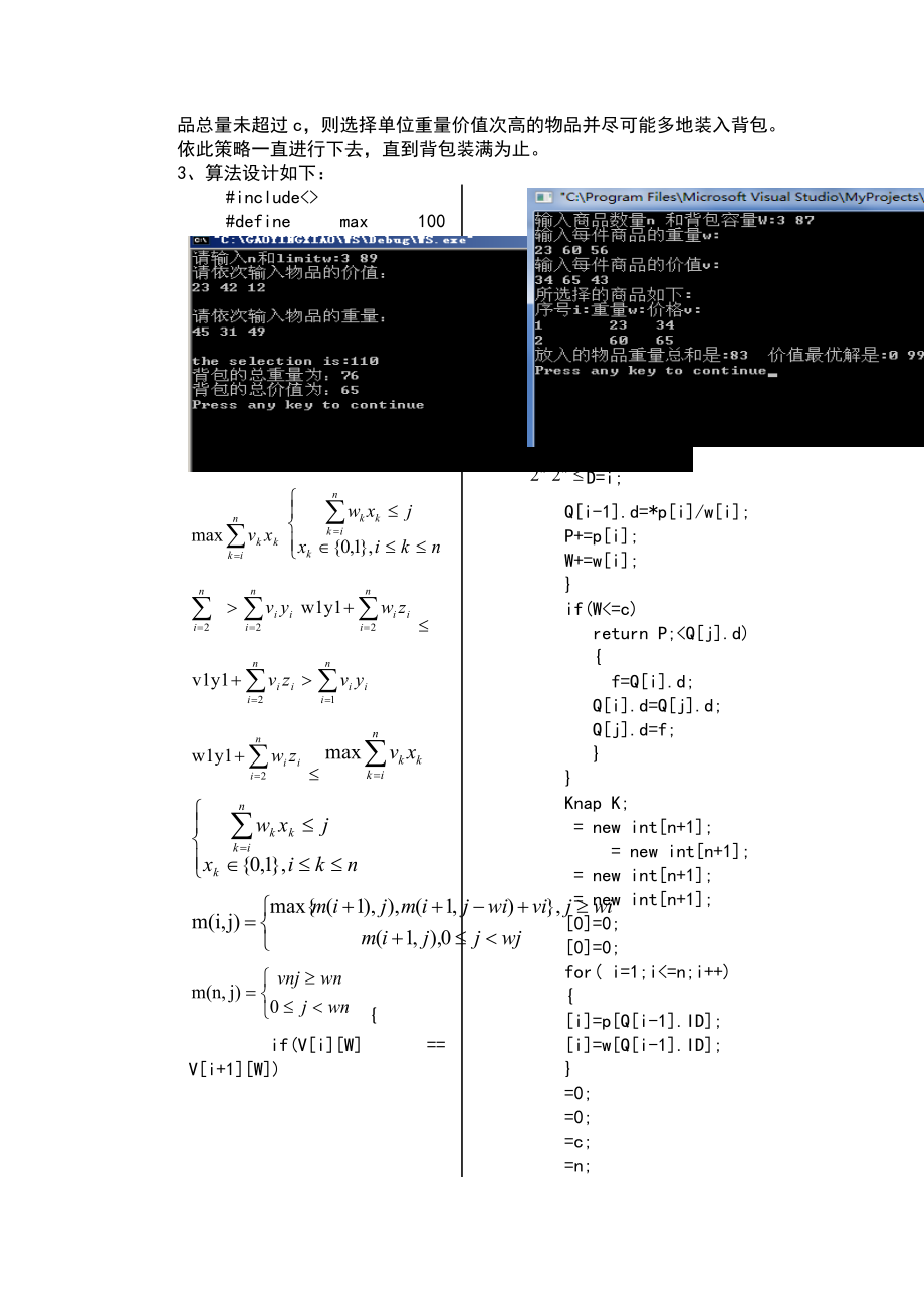 背包问题四种不同算法的实现.doc_第3页