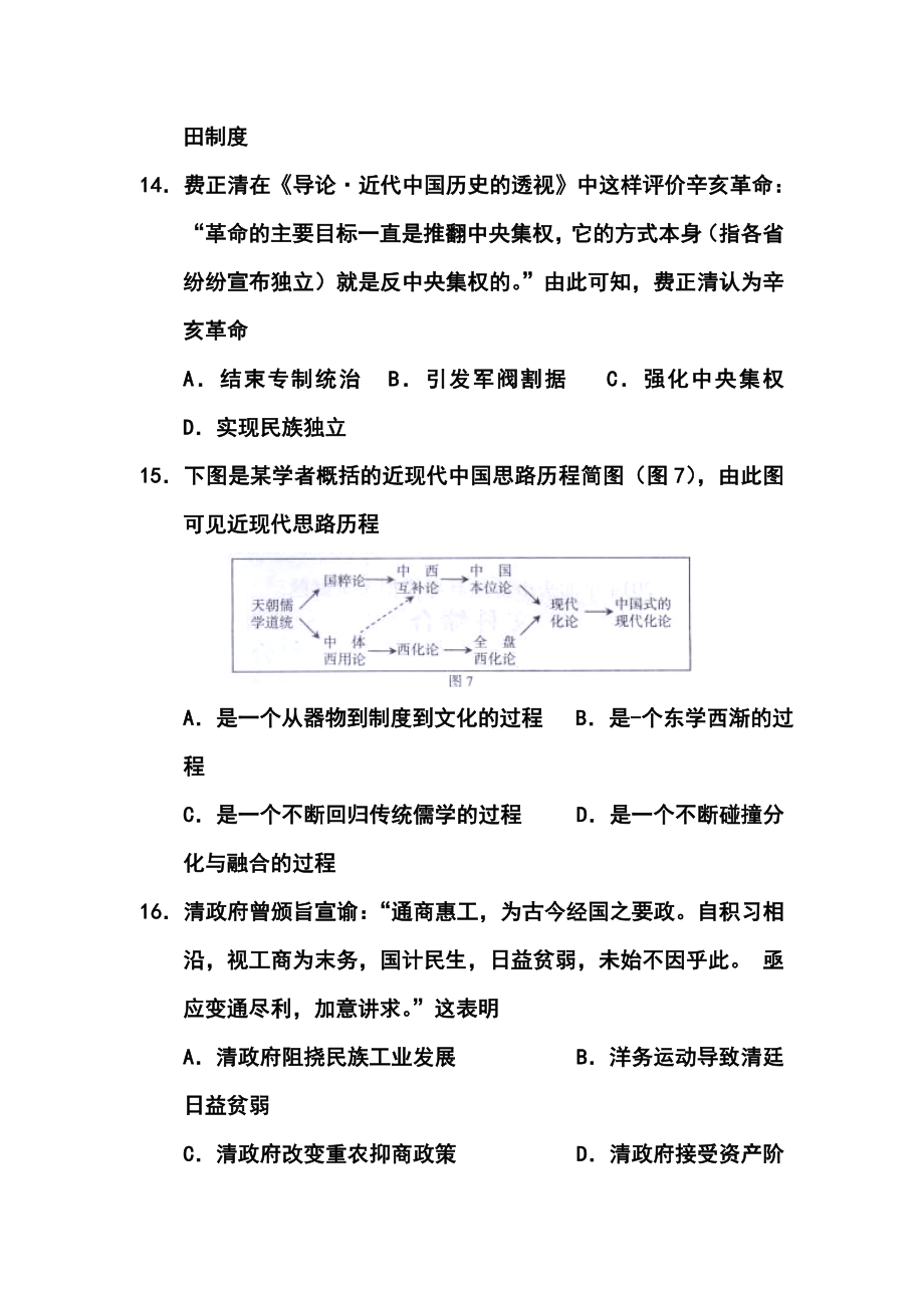 广东省汕头市高三高考3月模拟历史试题及答案.doc_第2页