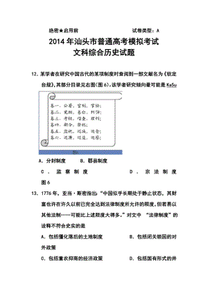 广东省汕头市高三高考3月模拟历史试题及答案.doc