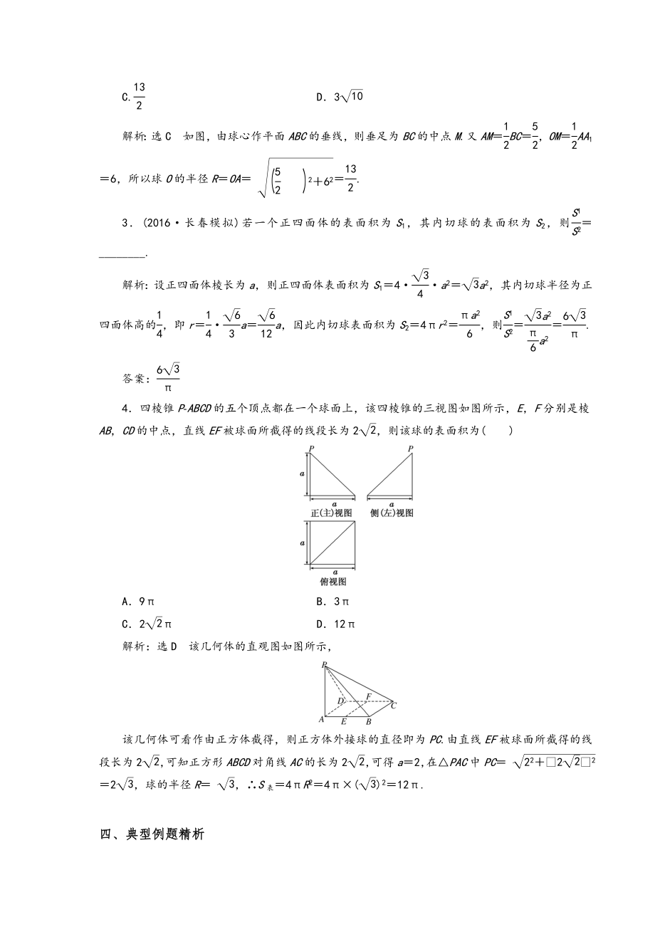 高考理科数学专题十：与球体有关的问题.doc_第2页