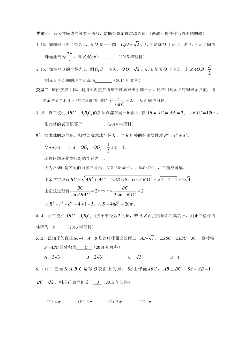 高考理科数学专题十：与球体有关的问题.doc_第3页