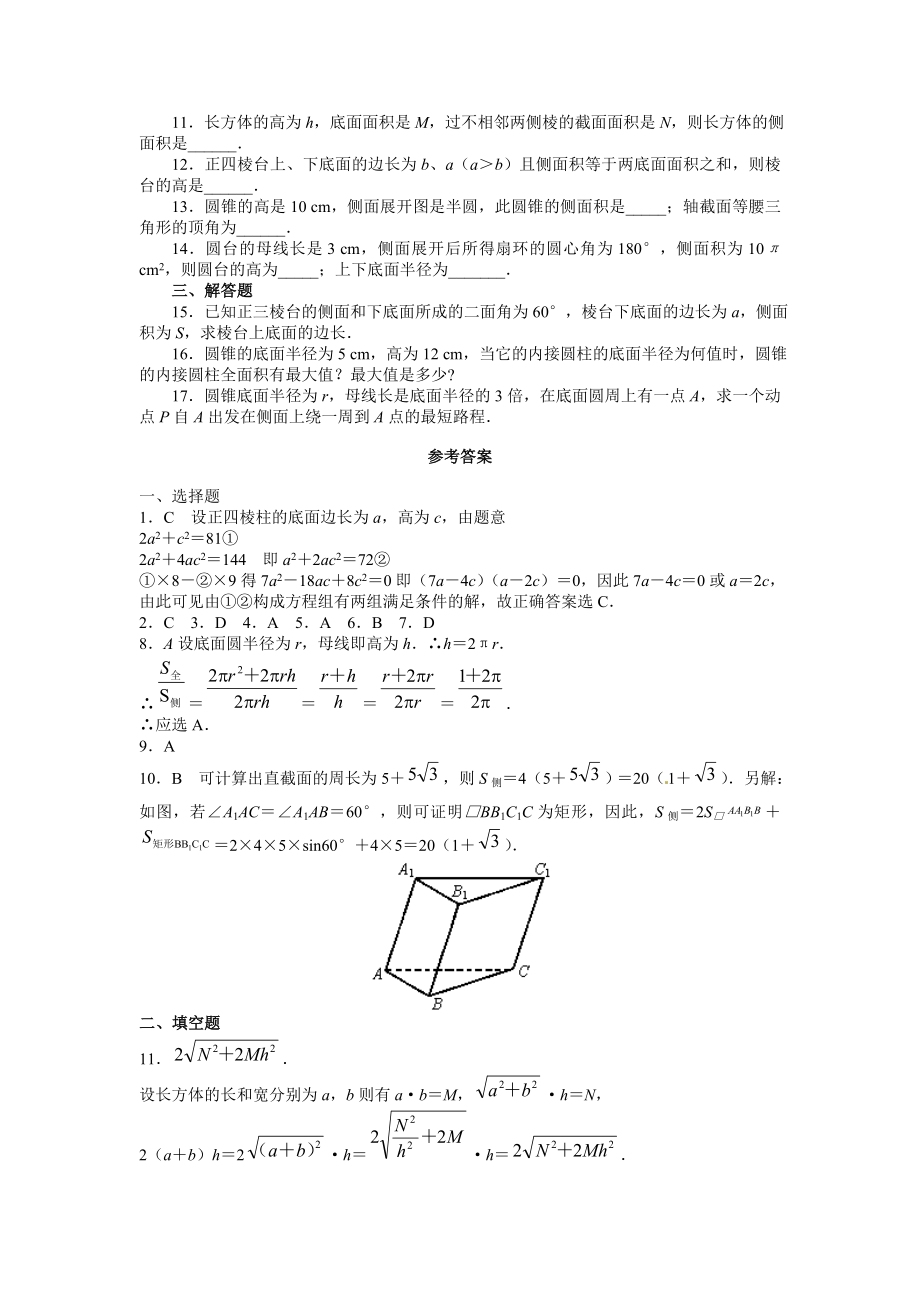 数学：新人教a版必修二1.3空间几何体的表面积与体积（同步练习） .doc_第2页