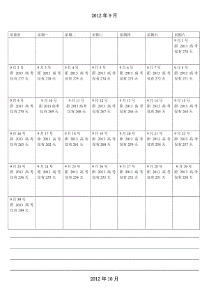 高考倒计时日历(新编+励志).doc