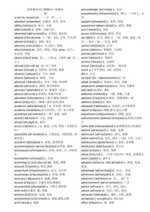 高考英语3500词（word文本）.doc