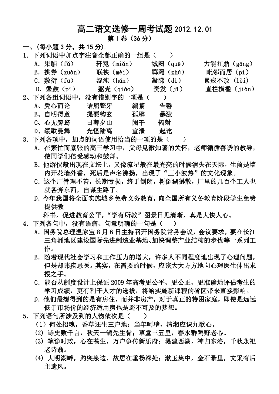 中国古代诗歌散文欣赏第一单元检测试题.doc_第1页