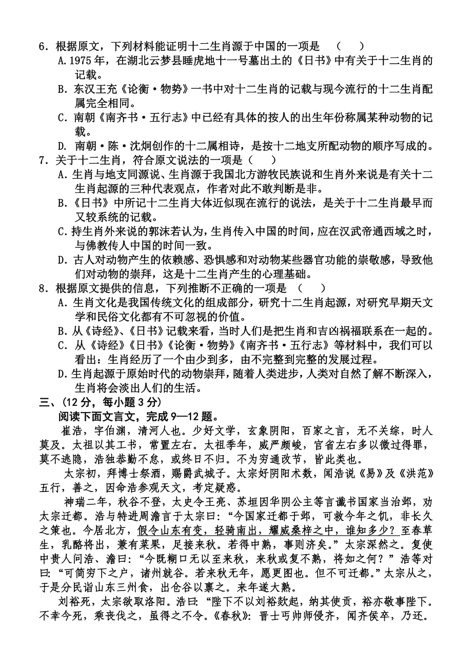 中国古代诗歌散文欣赏第一单元检测试题.doc_第3页