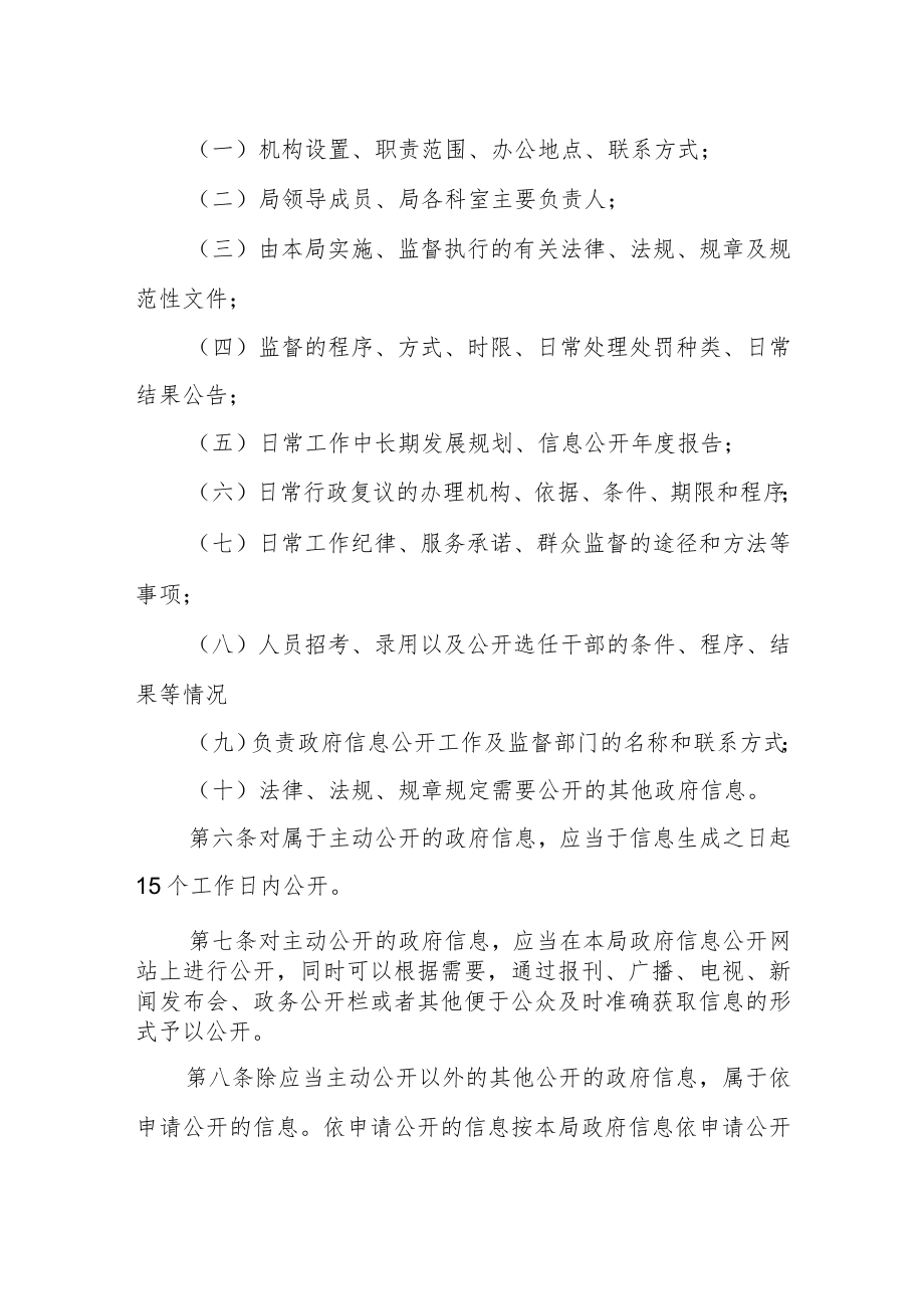 文体广电和旅游局2023年政府信息公开制度.docx_第2页